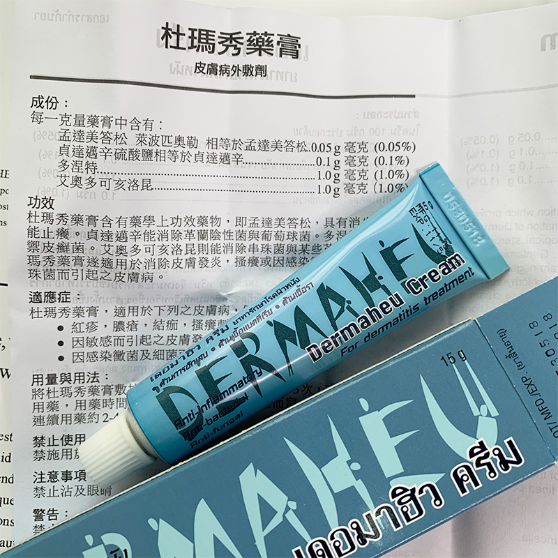 泰国正品脚气膏杜玛秀护足霜止痒脱皮脚臭脚部护理膏15g杜马秀 - 图0