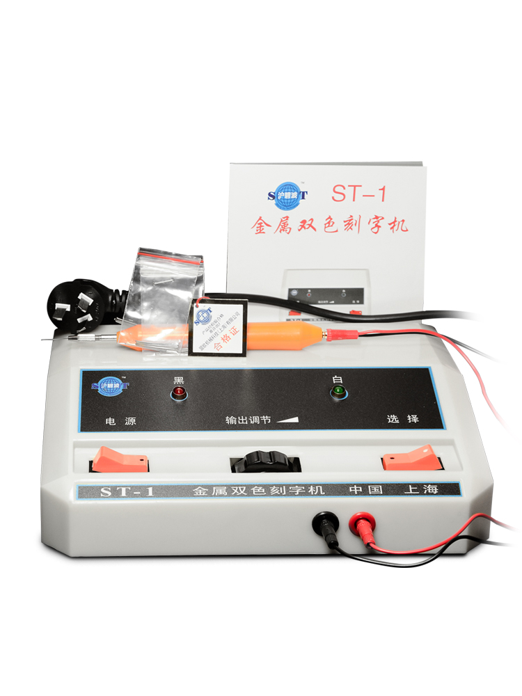 沪碧波ST-1金属双色刻字机手持式电火花模具电刻笔微小型雕刻工具