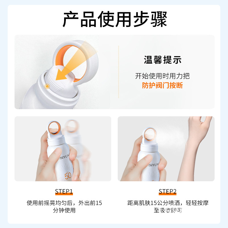 VSHELL防晒喷雾清爽隔离紫外线防水防汗全身防晒霜SPF50+PA+++E - 图0