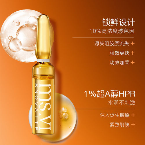 MS.VI蜜黛莎咖啡玻色因视黄酸多肽修护安瓶保湿修护抗初老正品 - 图2