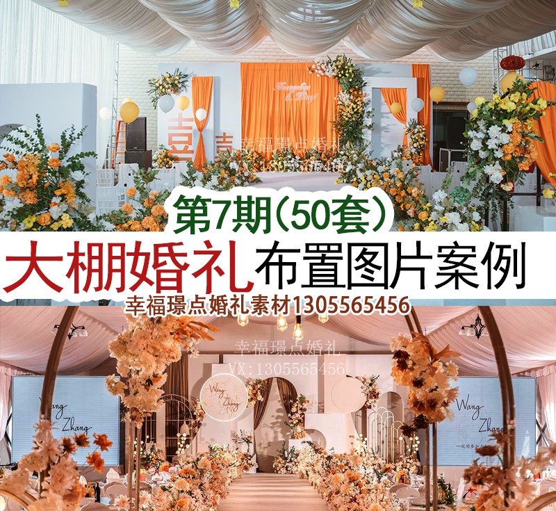 新品农村乡下大棚喜棚房高级感婚礼现场布置图片案例婚庆参考资料 - 图0