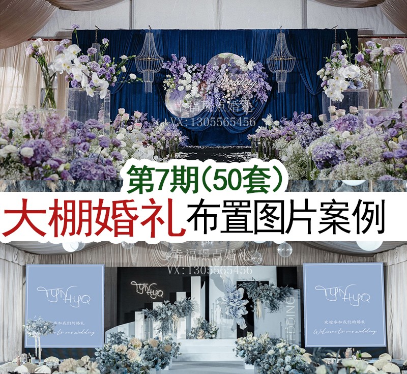 新品农村乡下大棚喜棚房高级感婚礼现场布置图片案例婚庆参考资料 - 图3