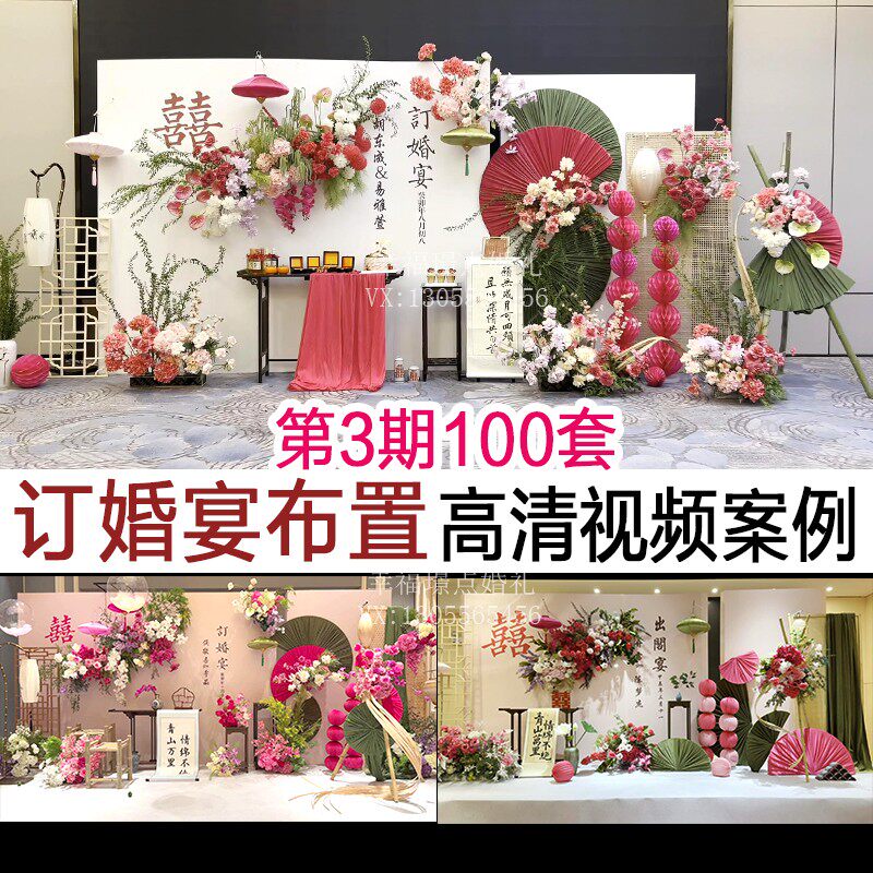新款订婚答谢宴布置实拍高清朋友圈小视频案例婚庆宣传效果图素材