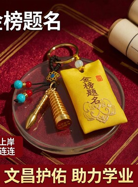 文昌塔黄铜钥匙扣中高考礼盒