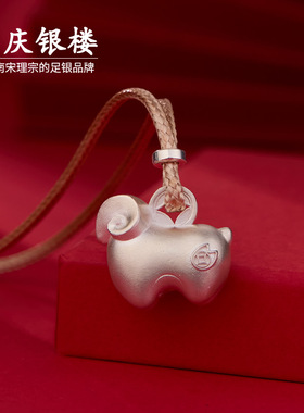 顺庆银楼足银999瑞羊纳福套链