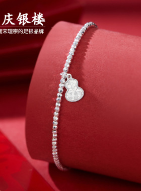顺庆银楼足银S9999吉禄手链女款