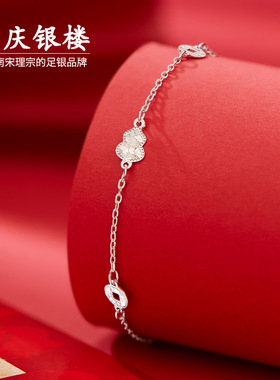 顺庆银楼S925聚财福禄手链可爱