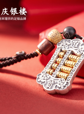 顺庆银楼S999纯银如意算盘手把件