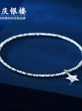 顺庆银楼足银S9999允星手链女款