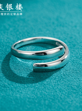 顺庆银楼S925纯银回旋对戒
