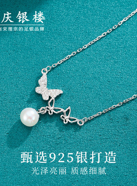 顺庆银楼S925银翩然珍珠项链