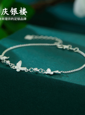顺庆银楼足银990蝴蝶手链女精致