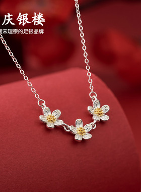 顺庆银楼足银女小花项链