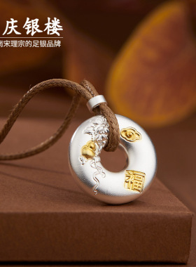 顺庆银楼999足银福至平安扣项链
