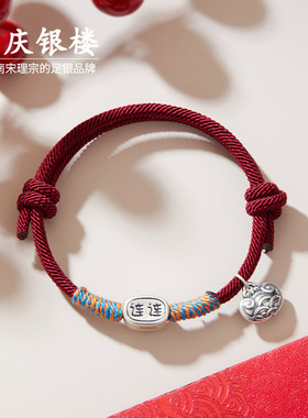 顺庆银楼S999纯银吉连手绳