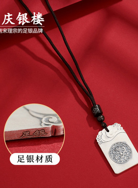 顺庆银楼纯银龙腾平安无事牌