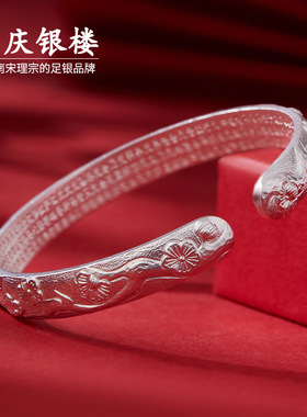 顺庆银楼足银9999喜上眉梢手镯