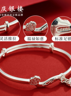 顺庆银楼称心如意足银镯子