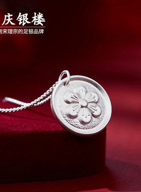 顺庆银楼足银999锦花安套链花朵