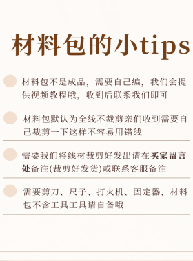 春日来信手工花环挂件材料包