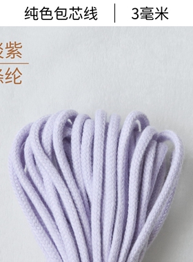 3mm纯色包芯棉线手工编绳线材