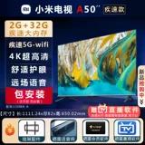 Xiaomi A50 -дюймовая болезнь 4K Ultra -High -Definition TV Smart Network LCD TV Официальный официальный подлинный подлинный 55/65