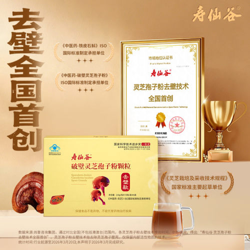 【百亿补帖】寿仙谷第三代去壁灵芝孢子粉30包有机破壁孢子粉礼盒 - 图0