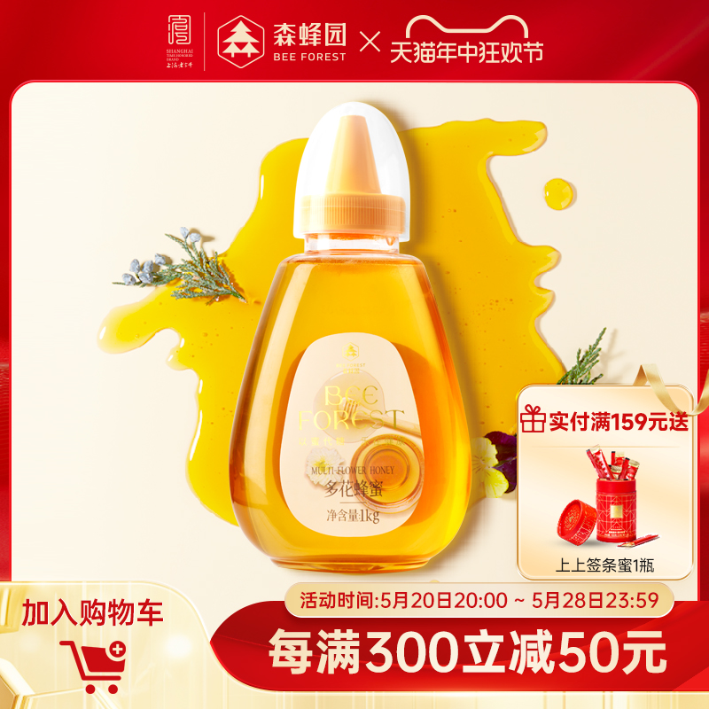 森蜂园多花蜂蜜1000g/瓶百花蜂蜜便携挤压蜜