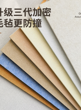 免打孔防撞环保毛毡墙围护墙板