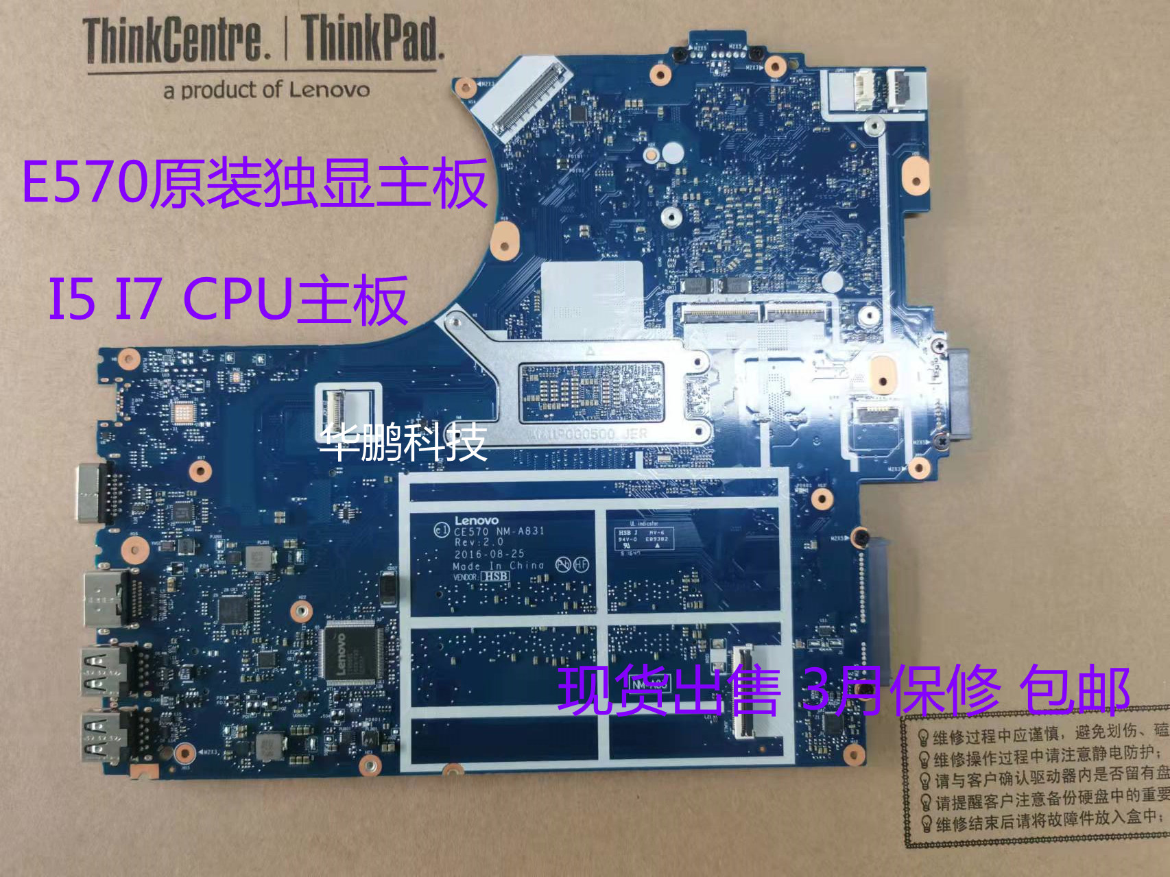 联想ThinkPad E450 E550 E560 E570 E480 E580 E14 E15 GEN2 主板 - 图2