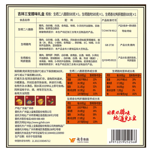皇上皇吉祥三宝腊味礼盒1500g广式腊肠腊肉正宗糖酒味中秋送礼 - 图3