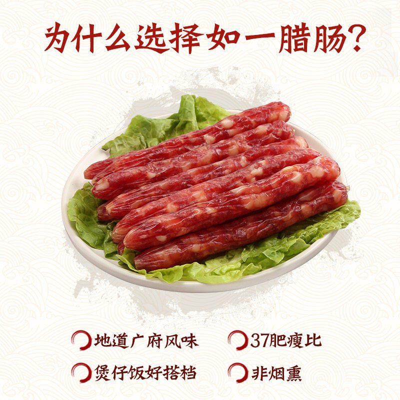 皇上皇如一七分瘦1000g家庭装腊肠 皇上皇香肠/腊肠