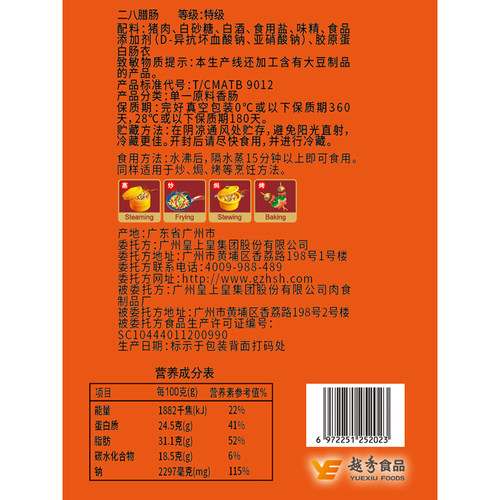 皇上皇腊肠二八腊肠8分瘦350g 广式香肠腊味干货特产年货手信广式 - 图2