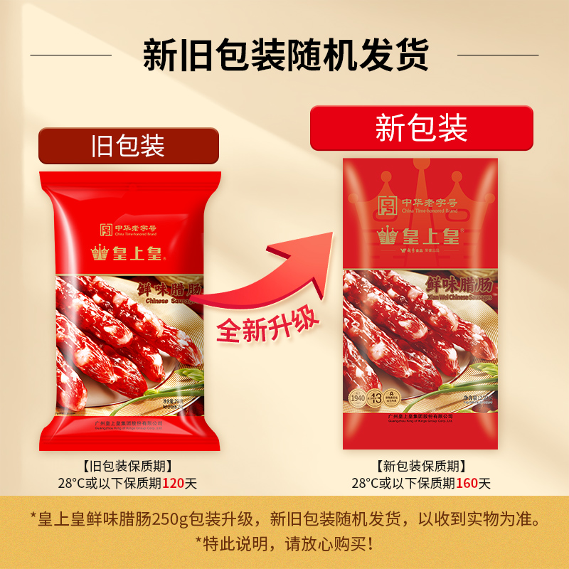 皇上皇真好味腊肠礼盒1000g广东香肠广州腊味烤肠
