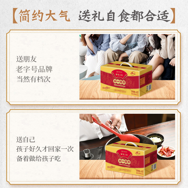皇上皇如一七分瘦1000g家庭装腊肠 皇上皇香肠/腊肠