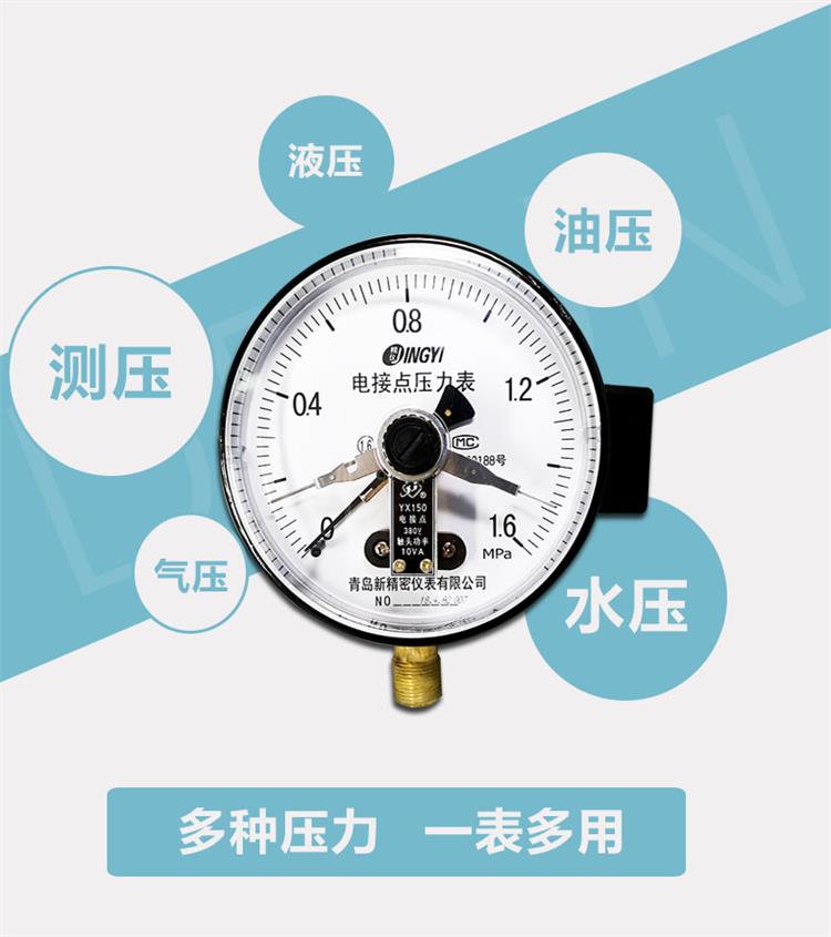 青岛电接点压力表YX-150 0.6/1/1.6MPA真空表-0.1-0全规格 10VA-图0