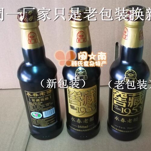 满2瓶起包邮 永春老醋 桃溪牌350ml老醋陈醋 窑藏1953 乌醋红曲醋 - 图1