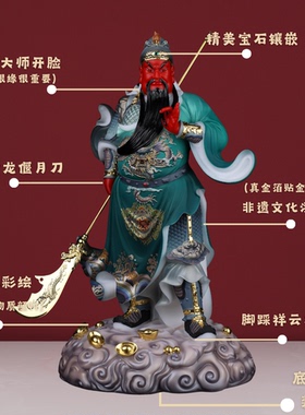 关公神像关二爷像武财神爷像关帝圣君像武圣居家摆件开业