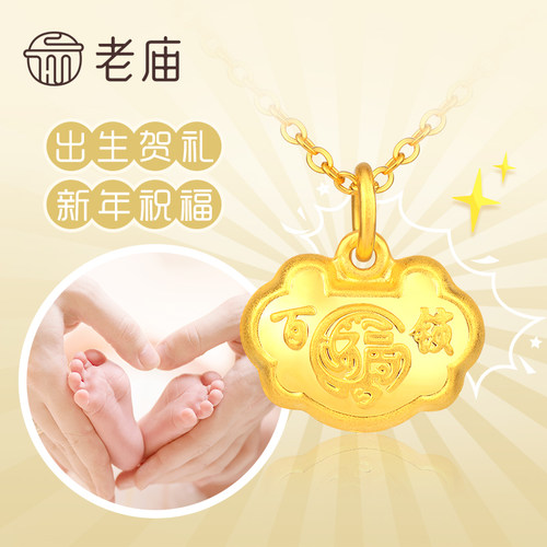老庙黄金足金999宝宝满月金饰吊坠百福小锁包周岁礼物 - 图0