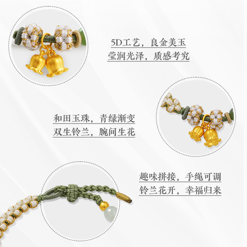 老庙黄金足金和田玉幸福铃兰手串手链5D青白渐变 - 图0