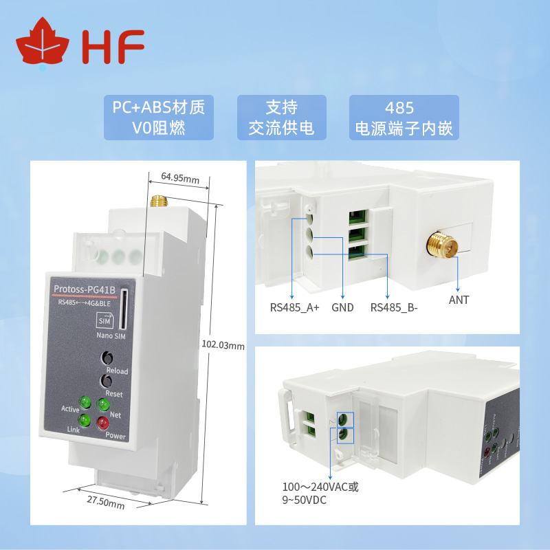 汉枫物联网RS485转4G DTU蓝牙Modbus导轨式通讯串口服务器PG41B - 图2