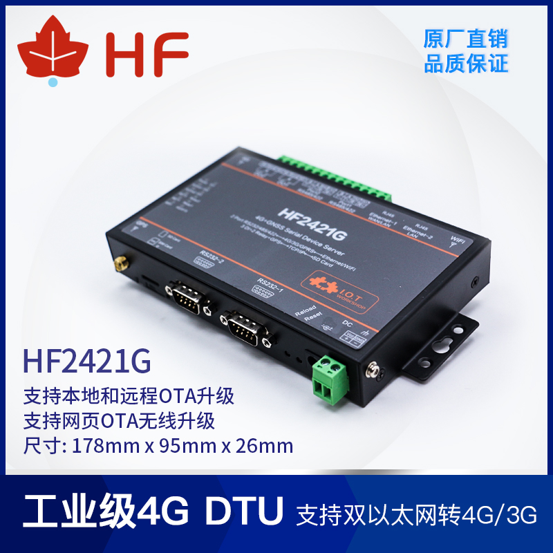 汉枫物联网4gdtu串口服务器rs485/232转以太网wifi通讯设备HF2421 - 图1