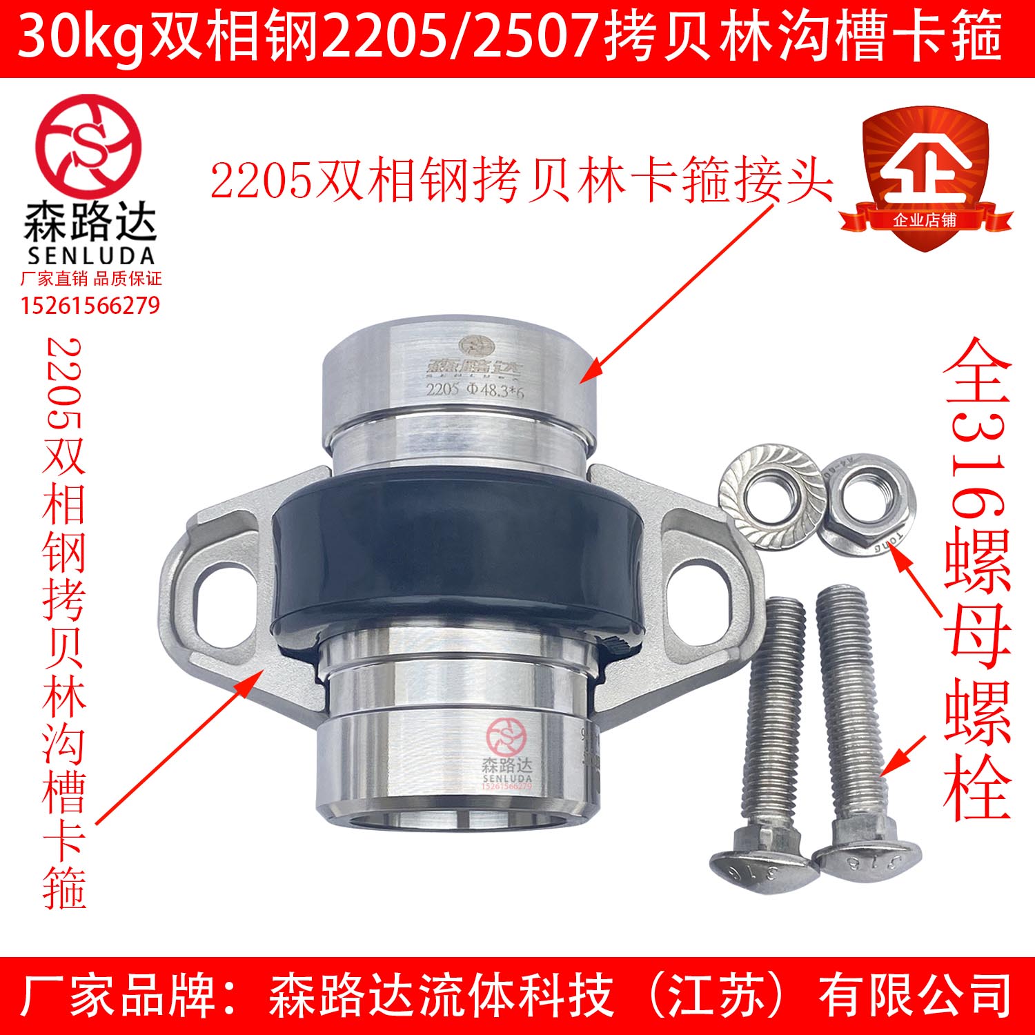 2205/2507拷贝林卡箍30kg双相不锈钢膜壳拷考贝林沟槽卡管抱箍 - 图1