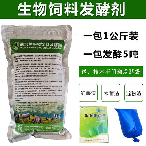 生物饲料发酵剂EM菌酒糟泔水豆渣喂猪鱼虾鸡牛羊豆腐渣发酵粉养殖 - 图1