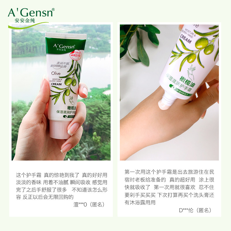 安安金纯官网正品橄榄油女护手霜 安安金纯护手霜