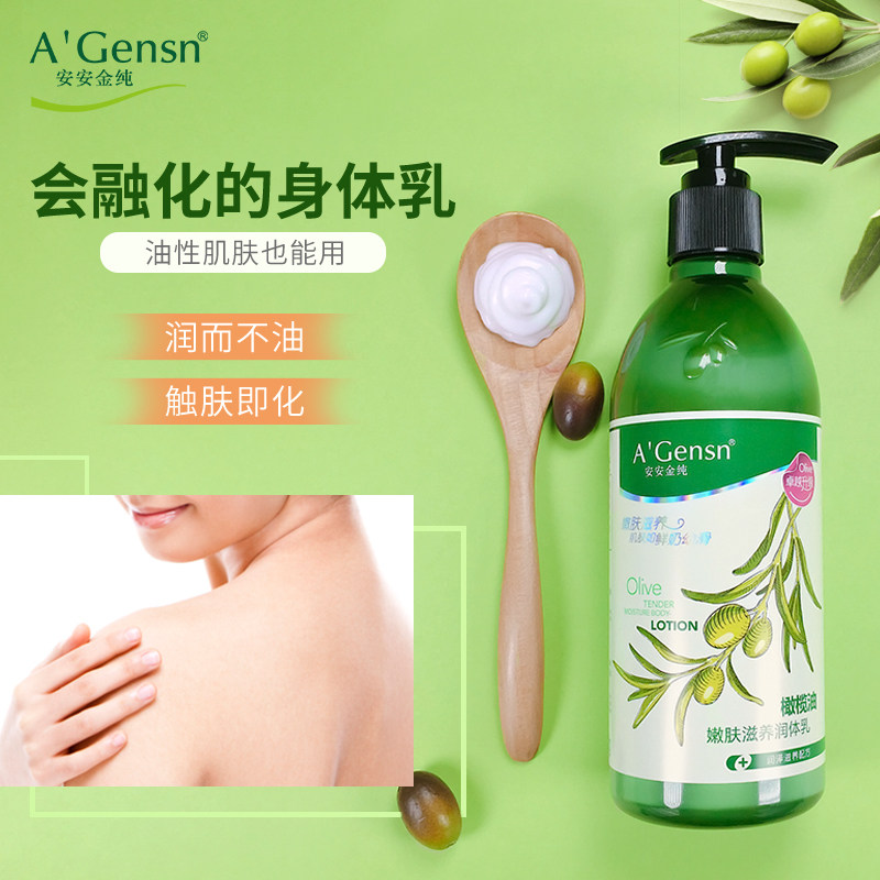 安安金纯官网正品橄榄油女身体乳 安安金纯身体乳/霜