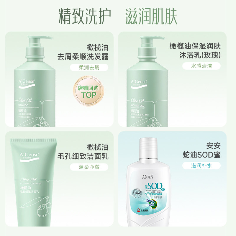 ga安安金纯正品橄榄油洗发水沐浴露套装护发保湿留香毛孔洁面清洁,淘宝优惠券,粉丝福利购,淘宝优惠卷