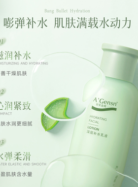 安安金纯芦荟补水官网正品乳液