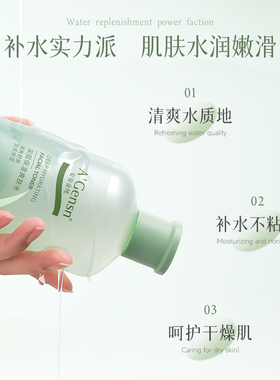 芦荟水大容量补水安安金纯