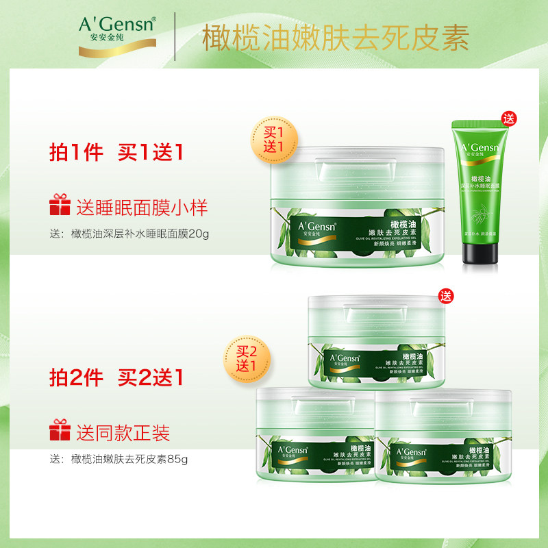 安安金纯官网正品去角质脸部磨砂膏 安安金纯面部磨砂/去角质